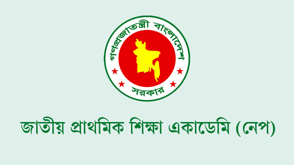 জাতীয় প্রাথমিক শিক্ষা একাডেমিতে চাকরির সুযোগ
