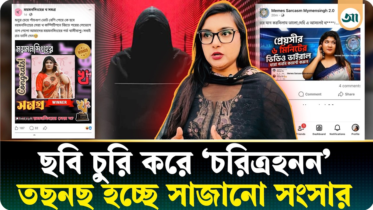 ছবি তুলতেও ‘ভয়’ পাচ্ছে মেয়েরা, ময়মনসিংহে হঠাৎ হলো কী