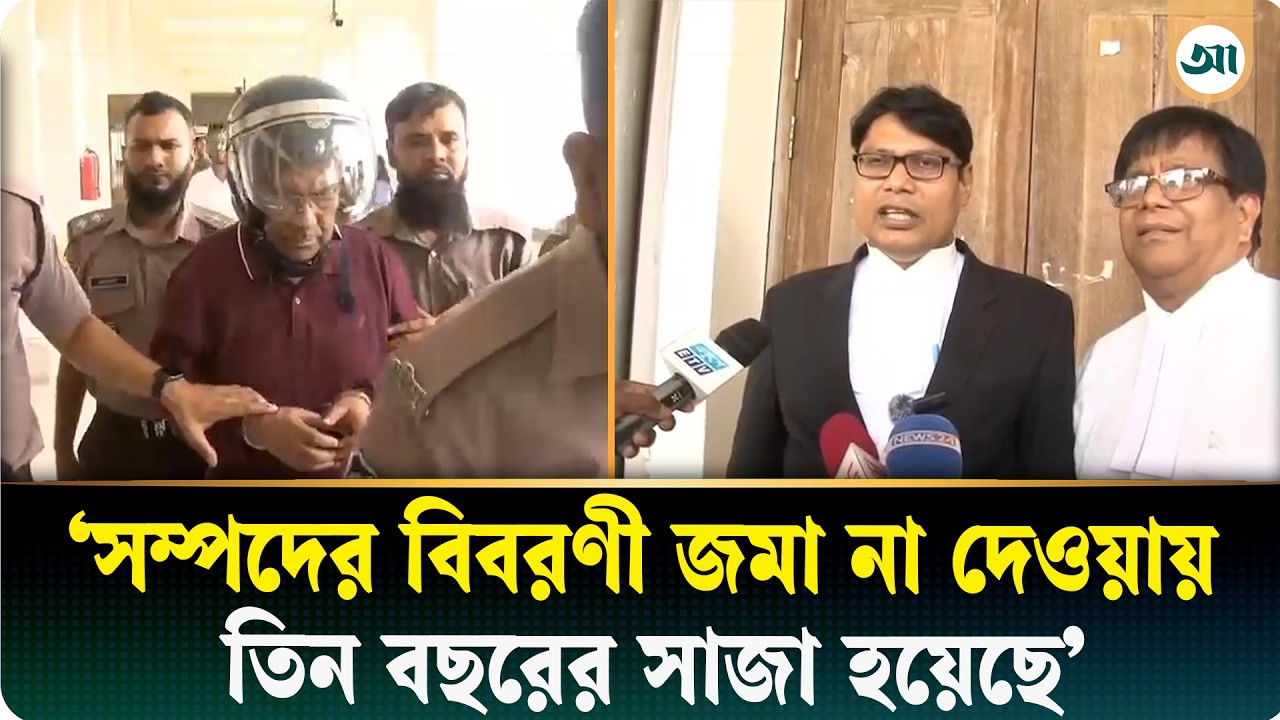 সম্পদের হিসাব না দেওয়ায় বাংলাদেশ ব্যাংকের সাবেক ডেপুটি গভর্নরের কারাদণ্ড