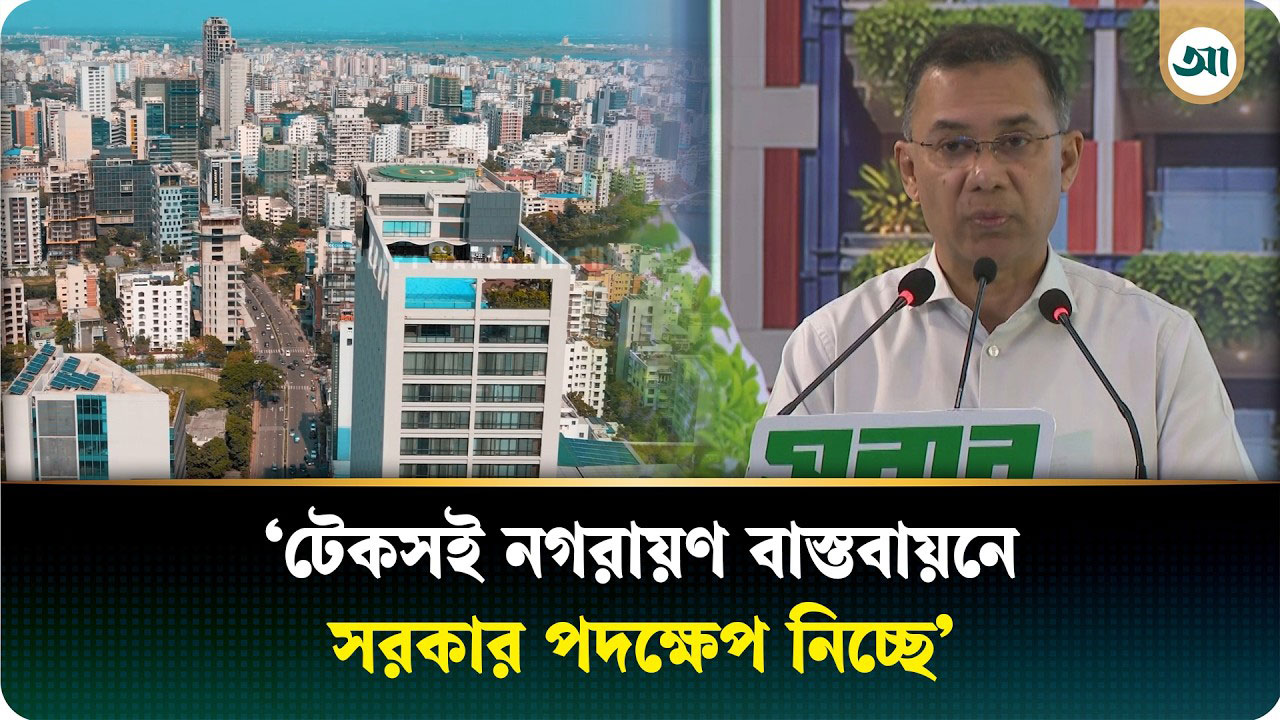দেশের বিদ্যমান বাস্তবতায় টেকসই নগরায়ণ বাস্তবায়ন করা একেবারে সহজ নয়: প্রধানমন্ত্রী