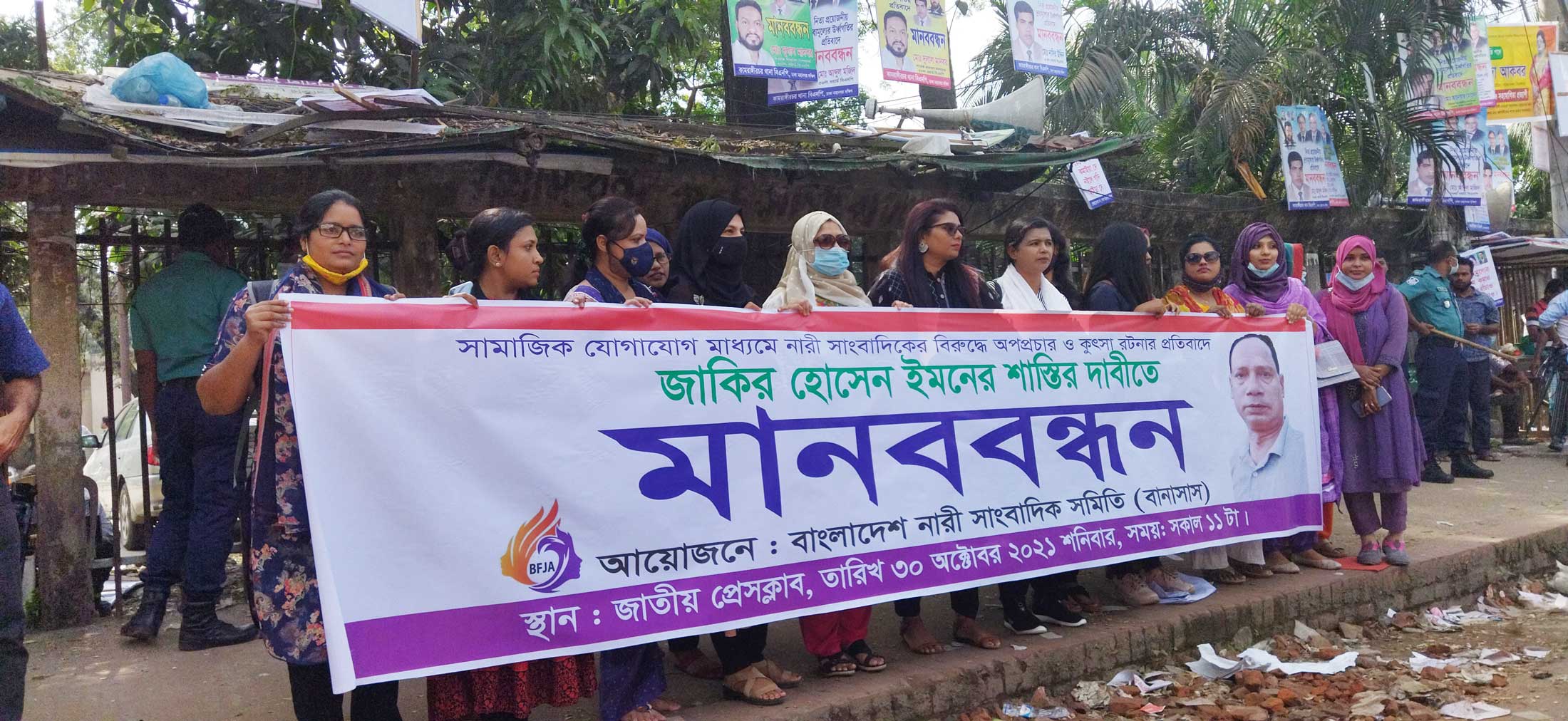 নারী সাংবাদিককে হয়রানির শাস্তির দাবি