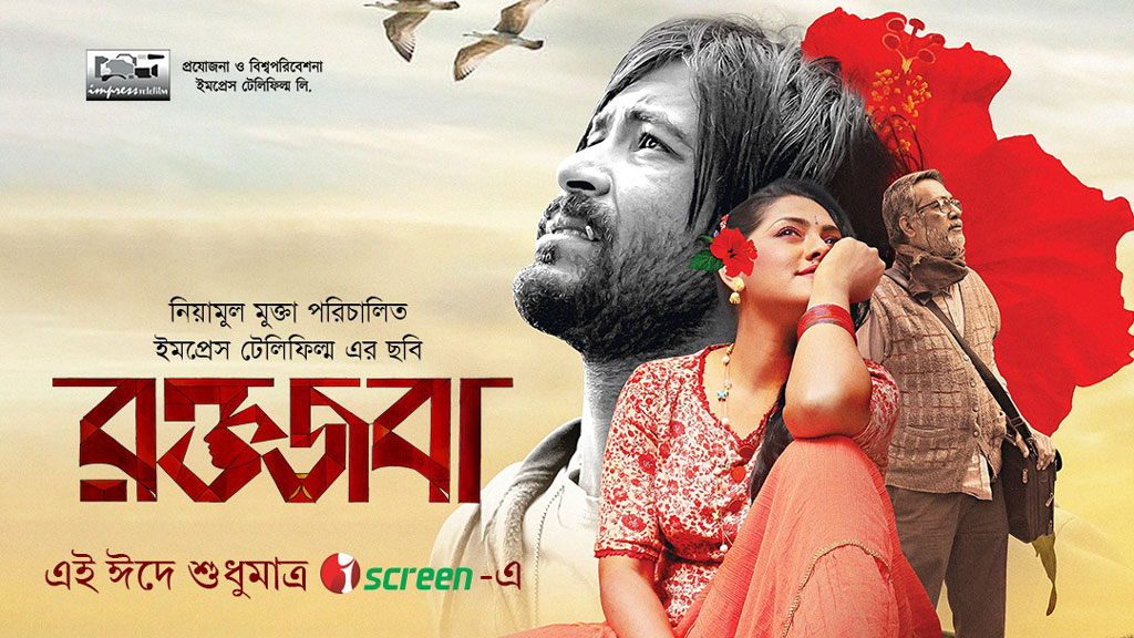 ঈদে ওটিটিতে আসছে রাজ-তিশার ‘রক্তজবা’