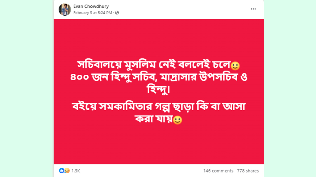 সচিবালয়ে হিন্দুধর্মাবলম্বী সচিবের সংখ্যা ৪০০, মাদ্রাসার উপসচিবও হিন্দু! সত্যটা কী