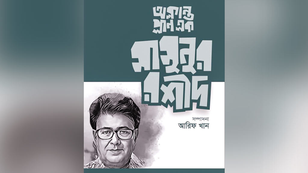 আজ থেকে মামুনুর রশীদের জন্মোৎসব