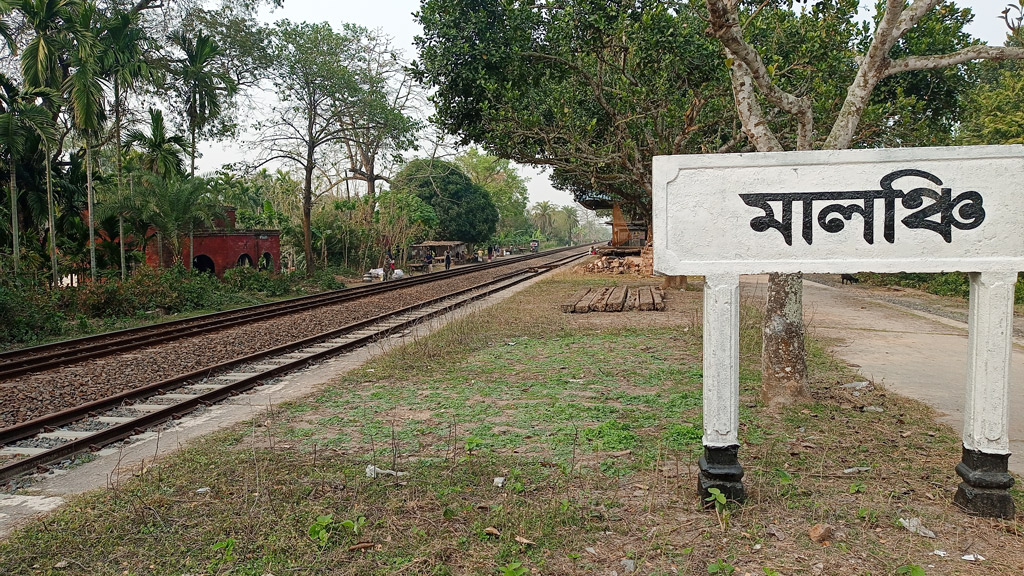 জনবল সংকটে ৯ বছর ধরে বন্ধ নাটোরের মালঞ্চি রেলস্টেশন