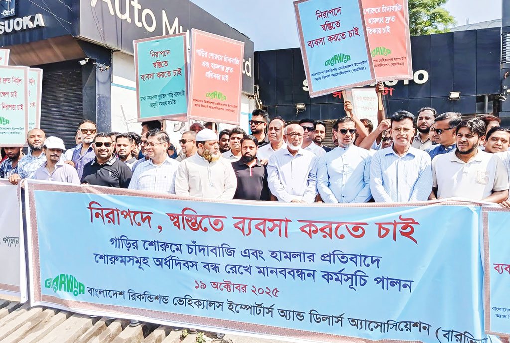 চাঁদাবাজি না থামলে গাড়ি বিক্রি বন্ধ