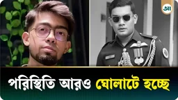 পরিস্থিতি হচ্ছে আরও ঘোলাটে, নতুন তথ্য দিলেন তাহসিফের বন্ধু দীপ