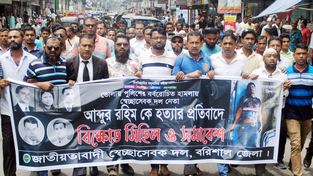 স্বেচ্ছাসেবক দলের নেতাকে গুলি করে হত্যার প্রতিবাদে বরিশালে বিক্ষোভ