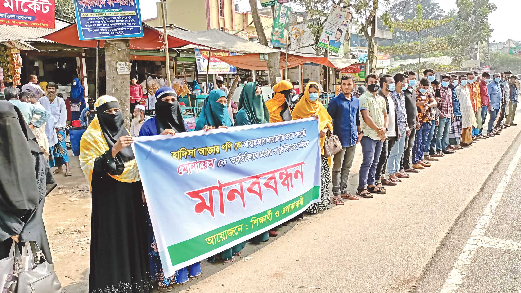 প্ররোচনাকারী অধরা ১৭ দিন  বিচারের দাবিতে মানববন্ধন