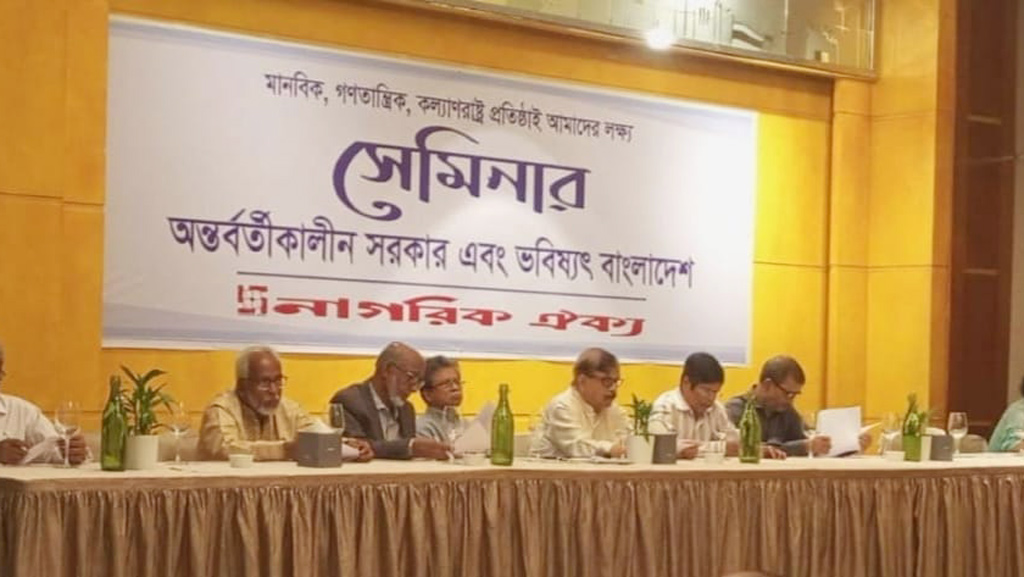 সুষ্ঠু নির্বাচনে অন্তর্বর্তীকালীন সরকারের বিকল্প নেই: সেমিনারে বক্তারা