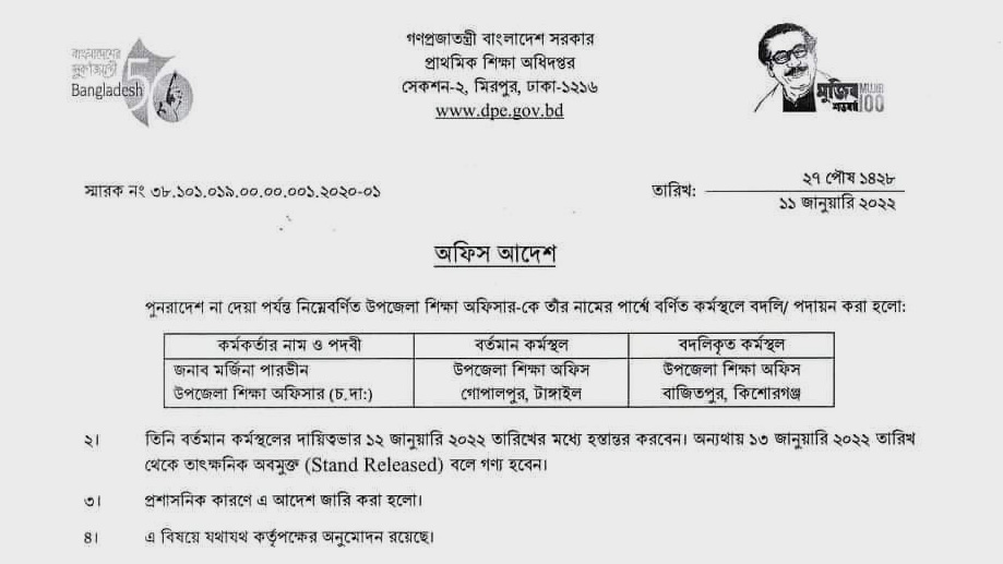 মাতৃত্বকালীন ছুটি নিয়ে হয়রানি, উপজেলা শিক্ষা কর্মকর্তাকে বদলি