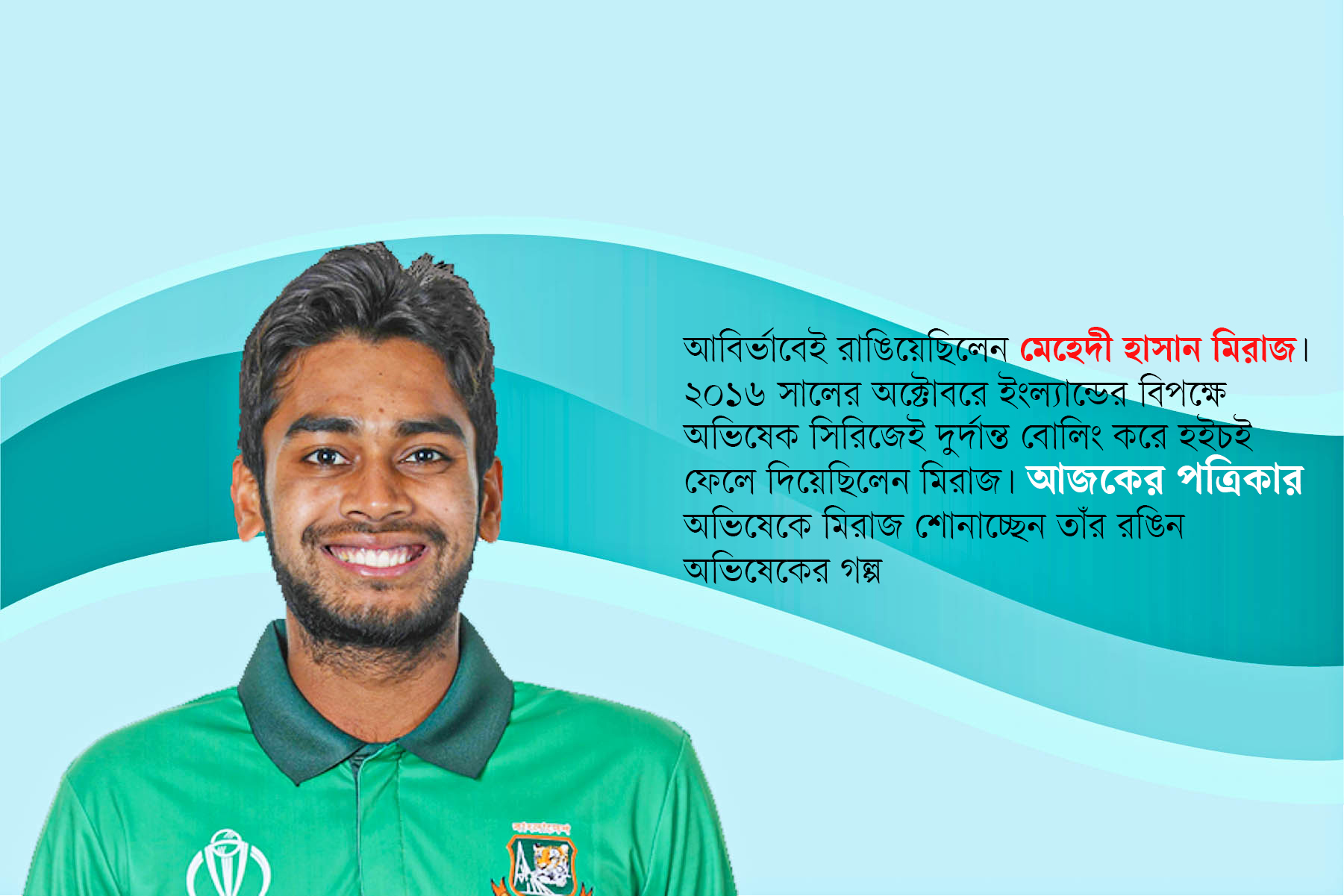 সাকিব ভাইদের সঙ্গে খেলব, ভাবতেই রোমাঞ্চিত ছিলাম