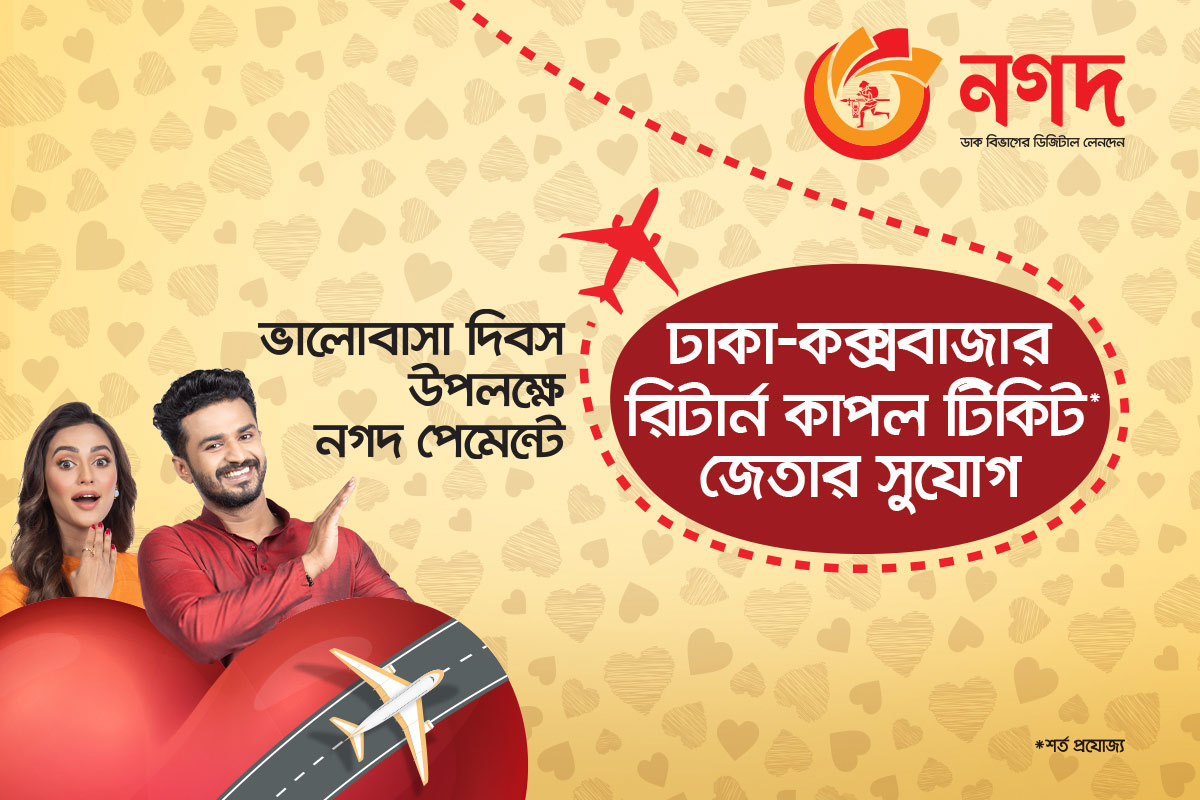 কেনাকাটায় নগদ পেমেন্টে ২৫ শতাংশ পর্যন্ত ক্যাশব্যাক, বিমান টিকিট