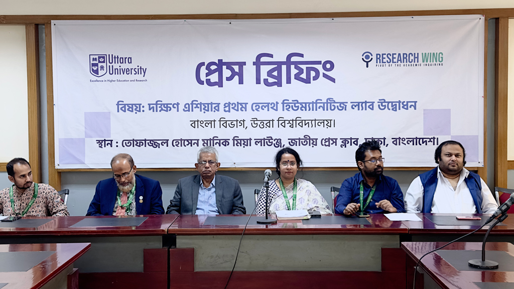 উত্তরা বিশ্ববিদ্যালয়ের বাংলা বিভাগে দক্ষিণ এশিয়ার প্রথম হেলথ হিউম্যানিটিজ ল্যাব উদ্বোধন 