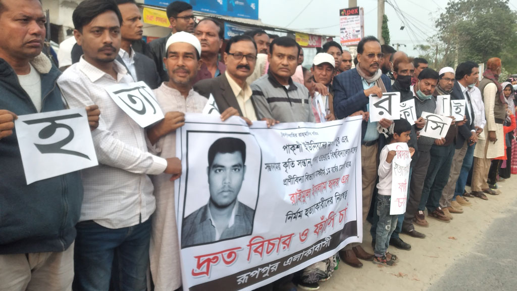 কলেজছাত্রের ১০ টুকরো মরদেহ উদ্ধার, প্রতিবাদ-বিক্ষোভে উত্তাল পাকশী