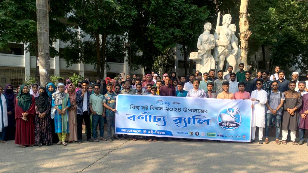বর্ণাঢ্য আয়োজনে বই দিবস উদ্‌যাপন করল বই-বিহঙ্গ