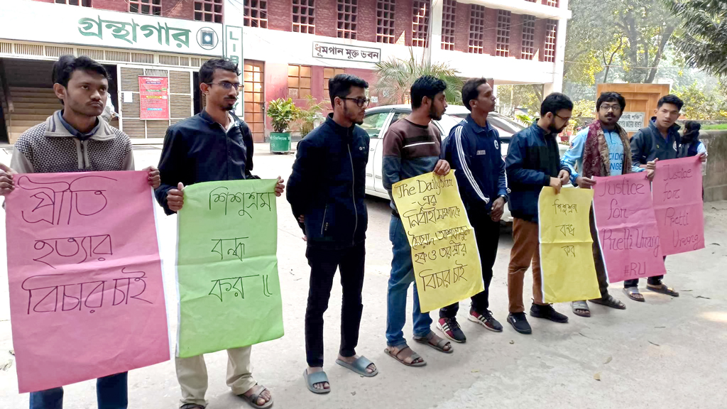 চা শ্রমিক কন্যা প্রীতি ওরাং হত্যার বিচারের দাবিতে রাবিতে মানববন্ধন