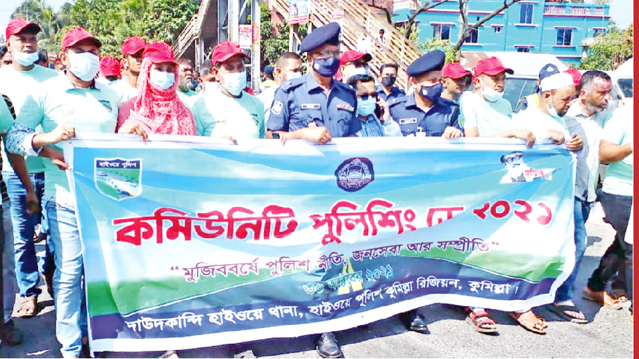 কমিউনিটি পুলিশিং ডে