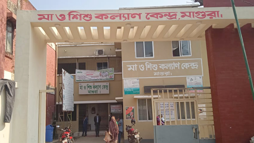 মাগুরার একমাত্র মা ও শিশুকল্যাণ কেন্দ্রে নেই বিশেষজ্ঞ চিকিৎসক