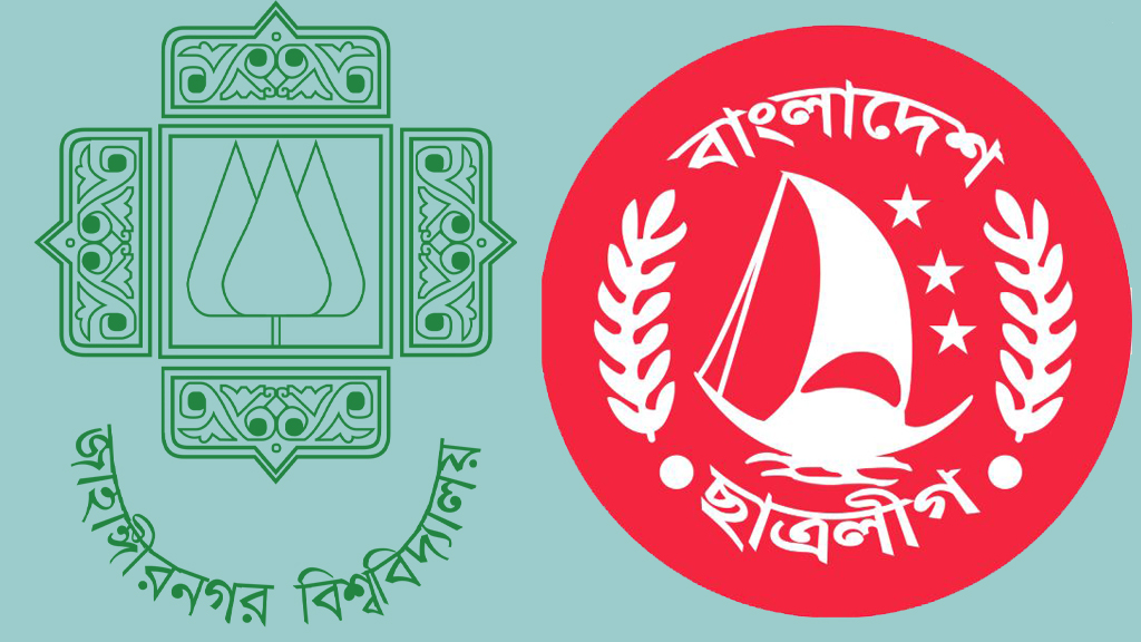 জাবি ছাত্রলীগের নেতৃত্বের দৌড়ে অছাত্ররা, প্রশাসনের ‘না’