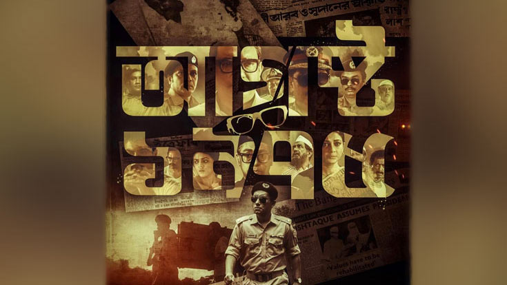 সেন্সর ছাড়পত্র পেল ‘আগস্ট ১৯৭৫’