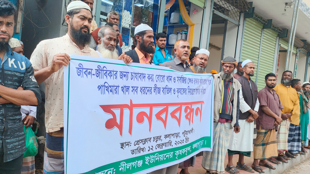 কলাপাড়ায় খালের লিজ বাতিলের দাবিতে কৃষকদের মানববন্ধন