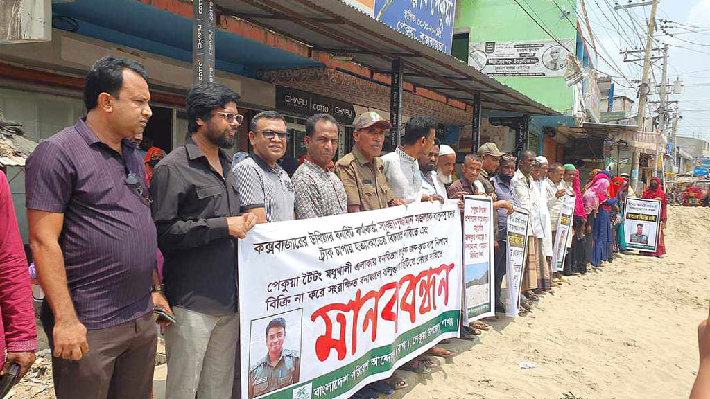 বিট কর্মকর্তা সজল হত্যার প্রতিবাদে পেকুয়ায় বাপার মানববন্ধন 