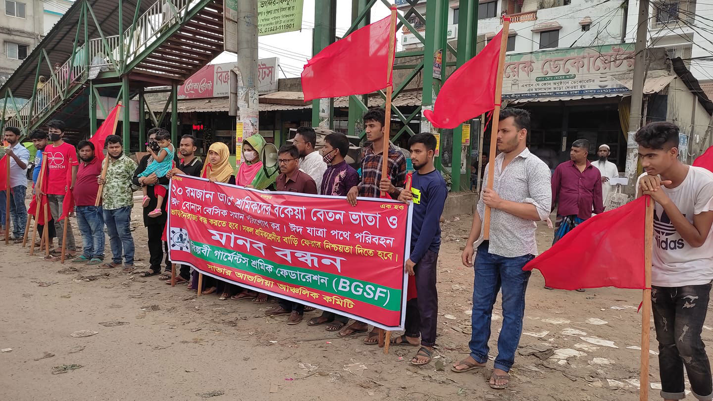 গার্মেন্টস শ্রমিকদের বকেয়া বেতন ও ঈদ বোনাস পরিশোধের দাবিতে মানববন্ধন