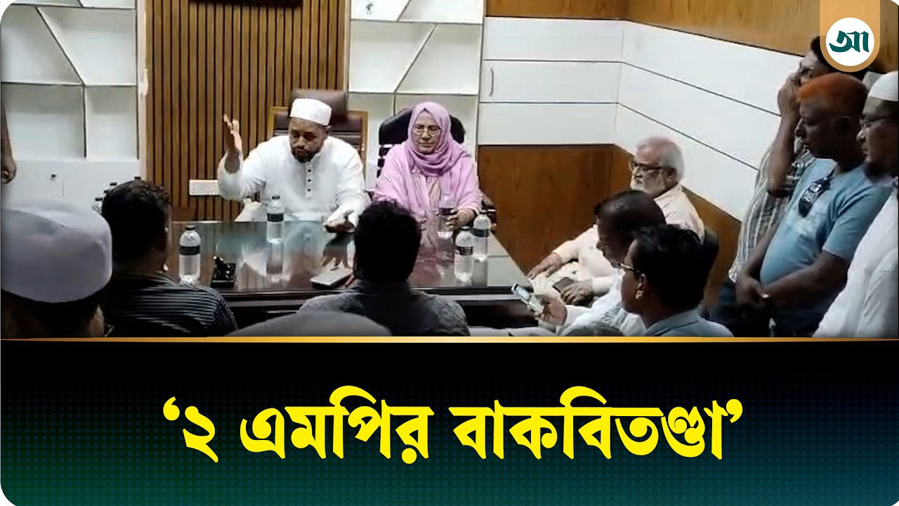 পরিদর্শনকক্ষের নামফলক নিয়ে ২ এমপির ঘণ্টাব্যাপী বাগ্‌যুদ্ধ