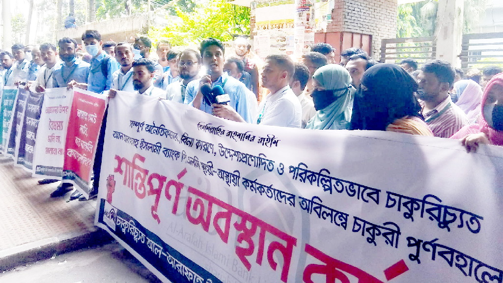 ই-মেইলে একযোগে ৫৪৭ ব্যাংক কর্মকর্তা চাকরিচ্যুত, পুনর্বহালের দাবি