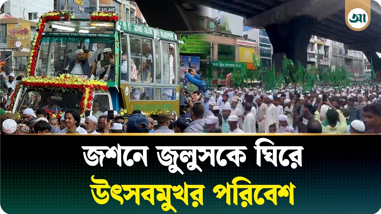 জশনে জুলুসে মুখর রাজপথ, মুসল্লিদের ঢল