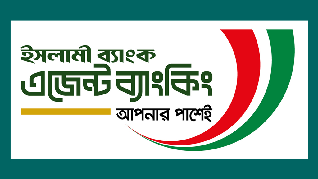 ২০ হাজার কোটি টাকার আমানত সংগ্রহ করে ইসলামী ব্যাংকের নতুন মাইলফলক!