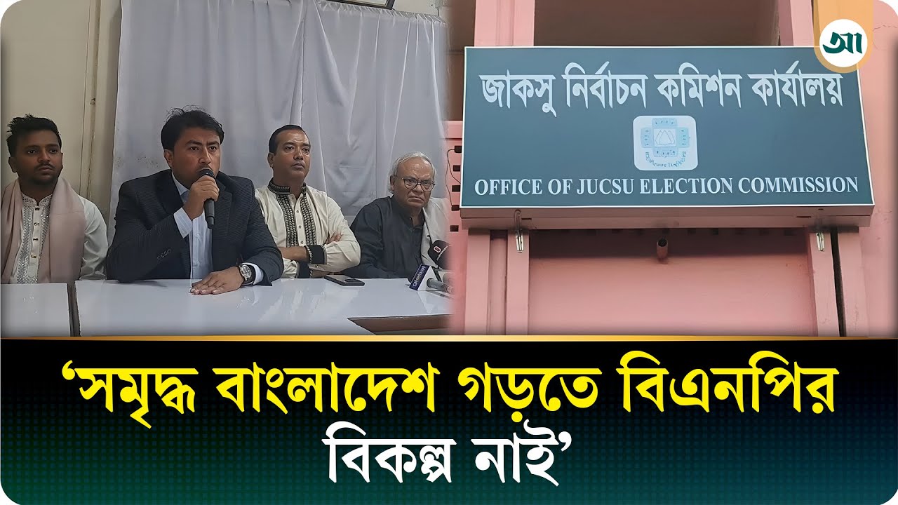 বিএনপিতে যোগ দিয়ে দলীয় আদর্শ মেনে কাজ করার অঙ্গীকার করলেন জাকসু ভিপি জিতু