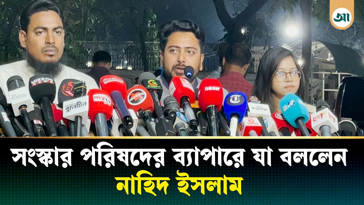 চার মাস পর শর্ত সাপেক্ষে জুলাই সনদে এনসিপির সই