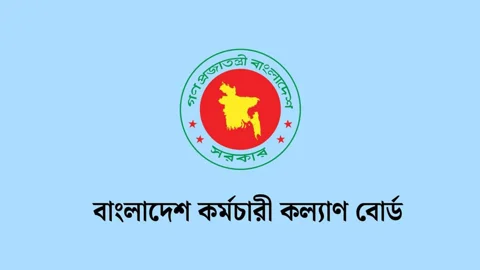 কর্মচারী কল্যাণ বোর্ডের ব্যবহারিক পরীক্ষায় উত্তীর্ণ ১০৬ জন