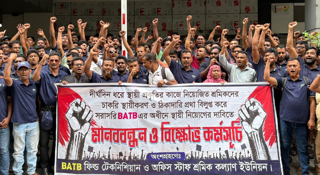 চাকরি স্থায়ীকরণসহ ৪ দাবিতে বিএটিবির শ্রমিকদের মানববন্ধন