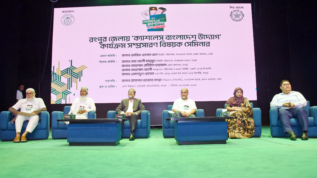 পূবালী ব্যাংকের ব্যবস্থাপনায় রংপুরে ‘ক্যাশলেস বাংলাদেশ উদ্যোগ’ বিষয়ক সেমিনার