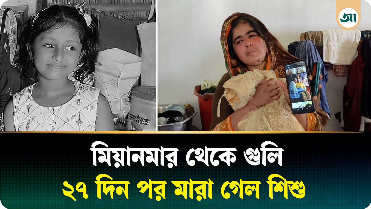 বাঁচানো গেল না মিয়ানমার থেকে আসা শিশু হুজাইফাকে