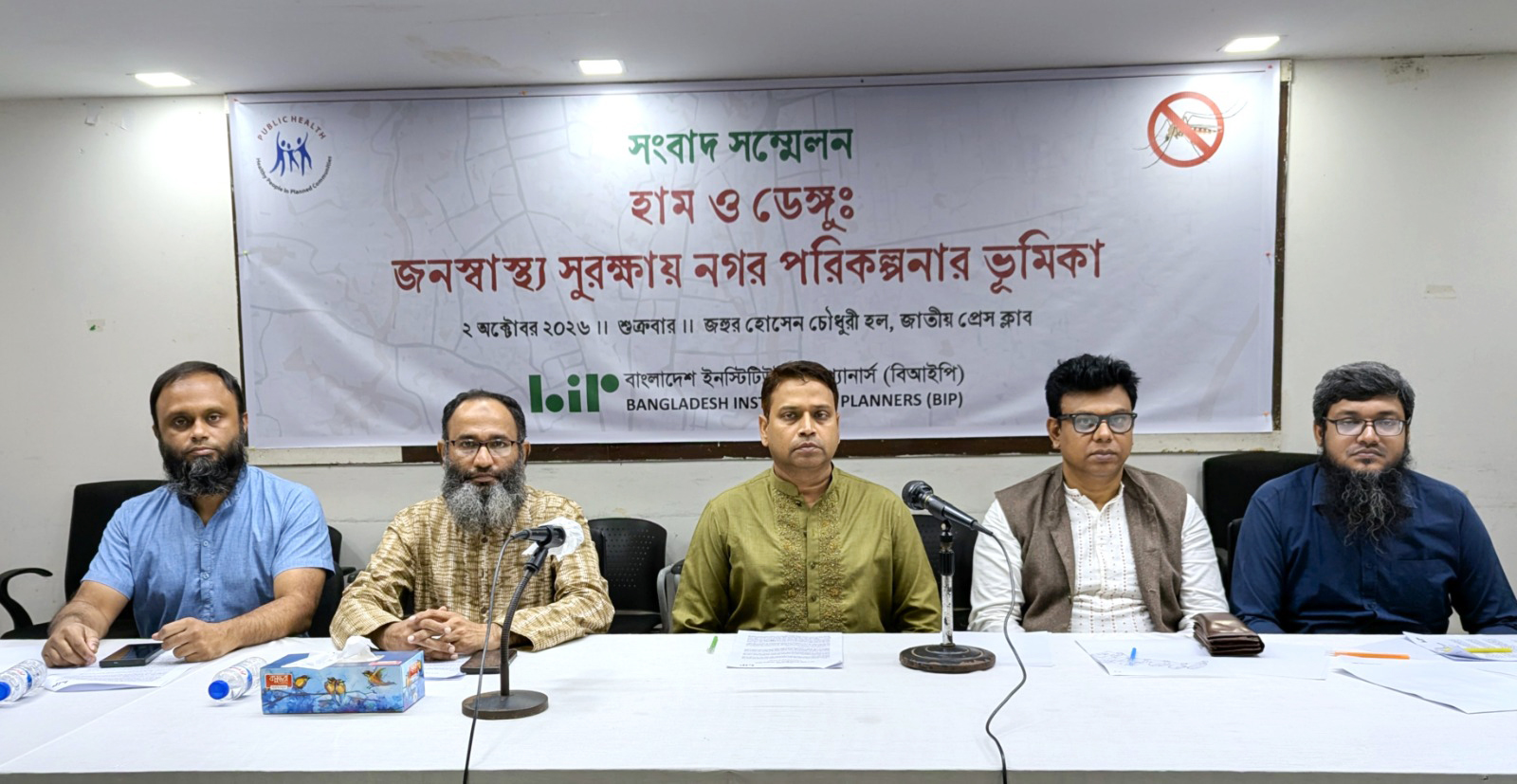 ডেঙ্গু-হাম ঠেকাতে পরিকল্পিত নগরায়নের বিকল্প নেই: বিআইপি
