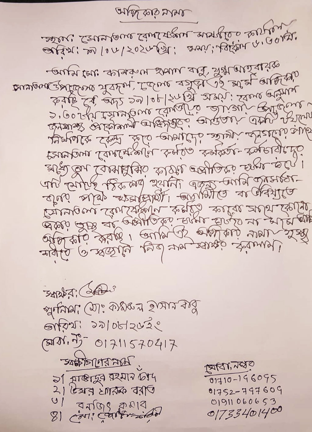 রেলস্টেশনে হামলা, ক্ষমা চেয়ে অঙ্গীকার যুবদল নেতার