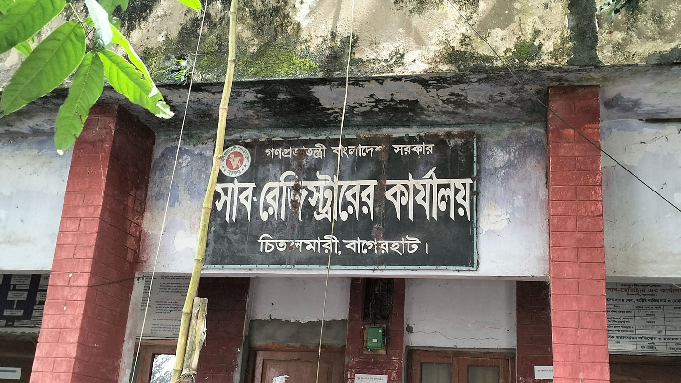 চিতলমারী সাব-রেজিস্ট্রি অফিসে ৯টি জাল দাখিলা জব্দ, জমি রেজিস্ট্রি স্থগিত