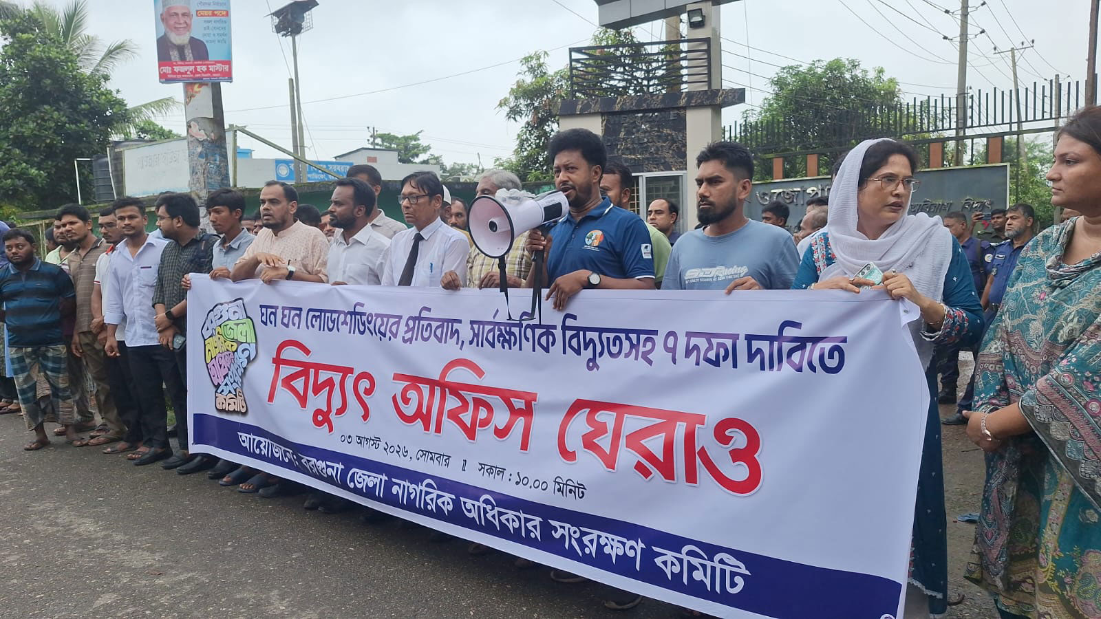 লাগাতার লোডশেডিংয়ে অতিষ্ঠ জনজীবন, বরগুনায় বিদ্যুৎ অফিস ঘেরাও