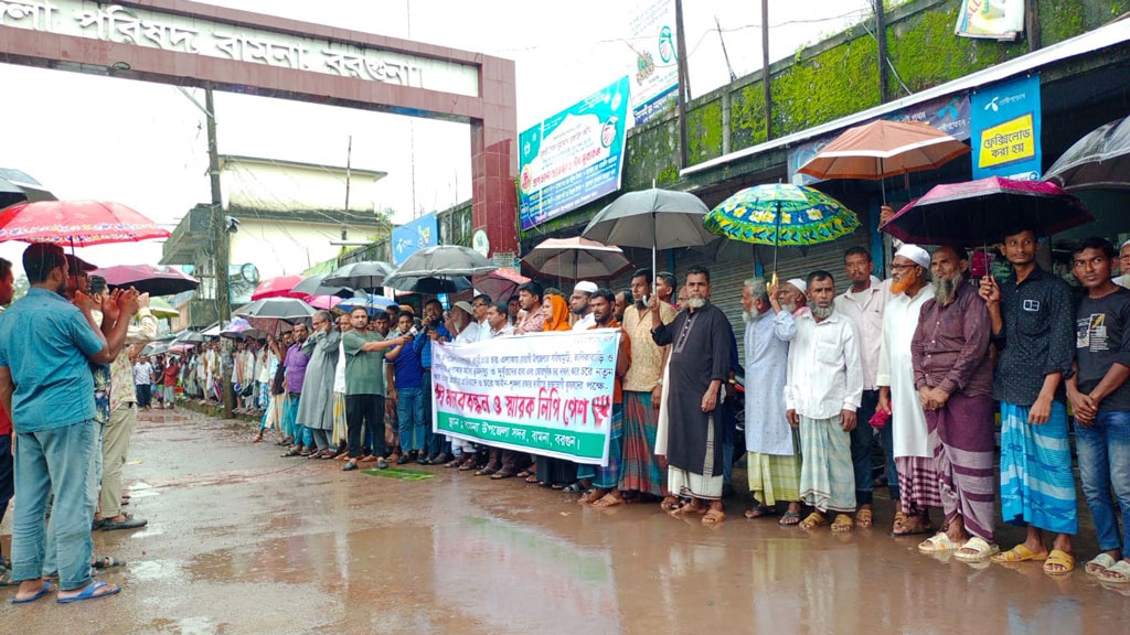 বরগুনায় চর দখলের প্রতিবাদে বামনায় কৃষকদের মানববন্ধন