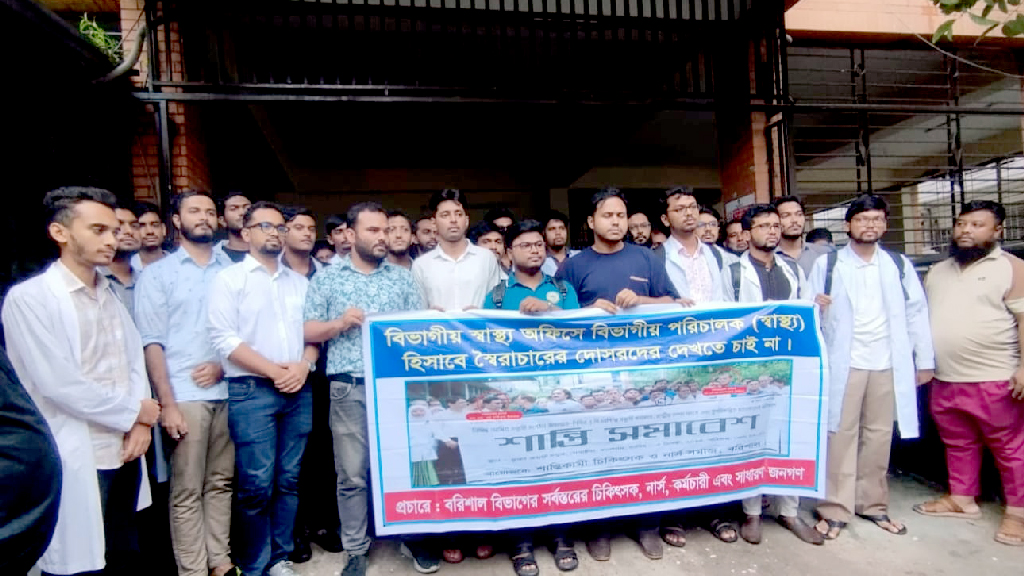 বরিশাল বিভাগীয় স্বাস্থ্য পরিচালকের বিরুদ্ধে বিক্ষোভ, কার্যালয়ে তালা