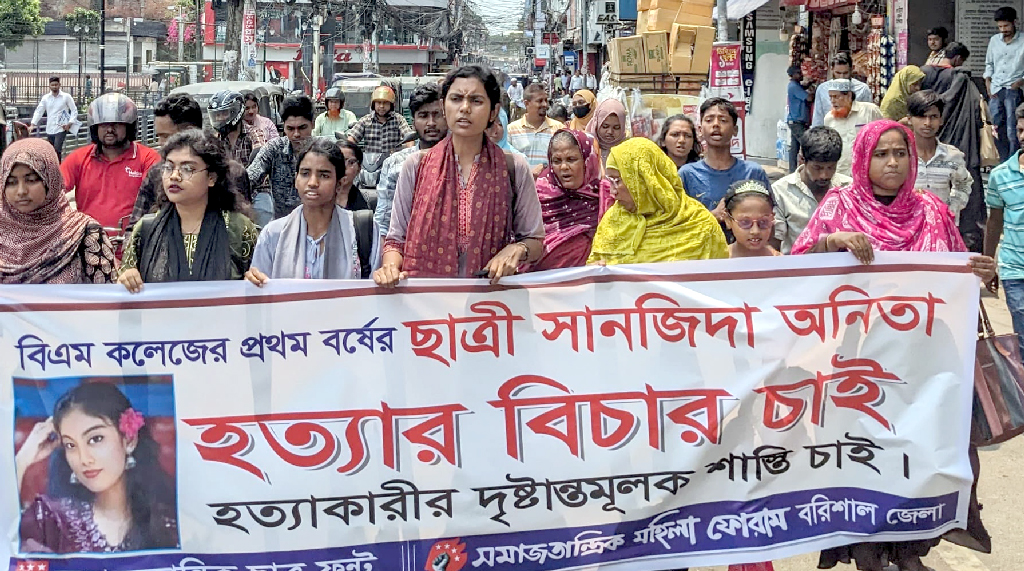বিএম কলেজের ছাত্রীকে হত্যার বিচার দাবিতে বরিশালে বিক্ষোভ