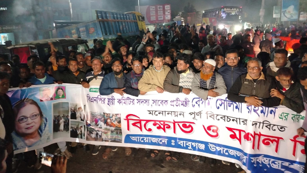 সেলিমা রহমানের মনোনয়ন দাবিতে বাবুগঞ্জে মশালমিছিল ও বিক্ষোভ