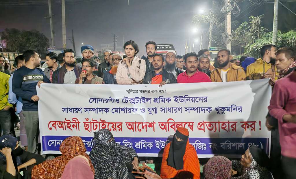 বরিশালে দুই শ্রমিকনেতাকে ছাঁটাইয়ের প্রতিবাদে মহাসড়ক অবরোধ