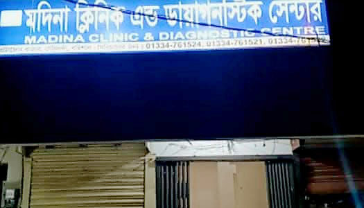 সিজার অপারেশনে গৃহবধূর মৃত্যু, পালিয়েছে ক্লিনিকের লোকজন