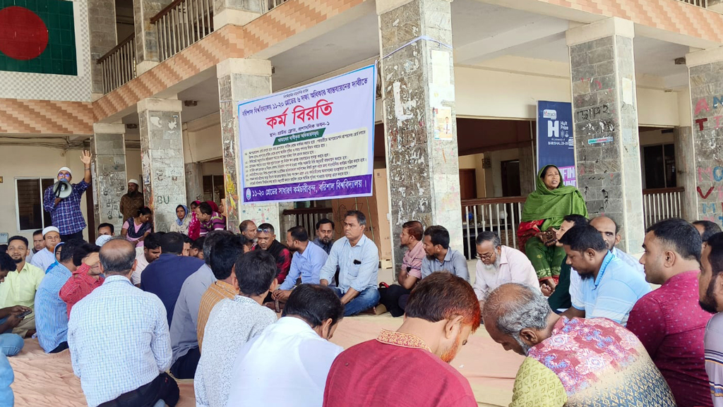 ৬ দফা দাবি আদায়ে কর্মবিরতিতে বরিশাল বিশ্ববিদ্যালয়ের কর্মচারীরা
