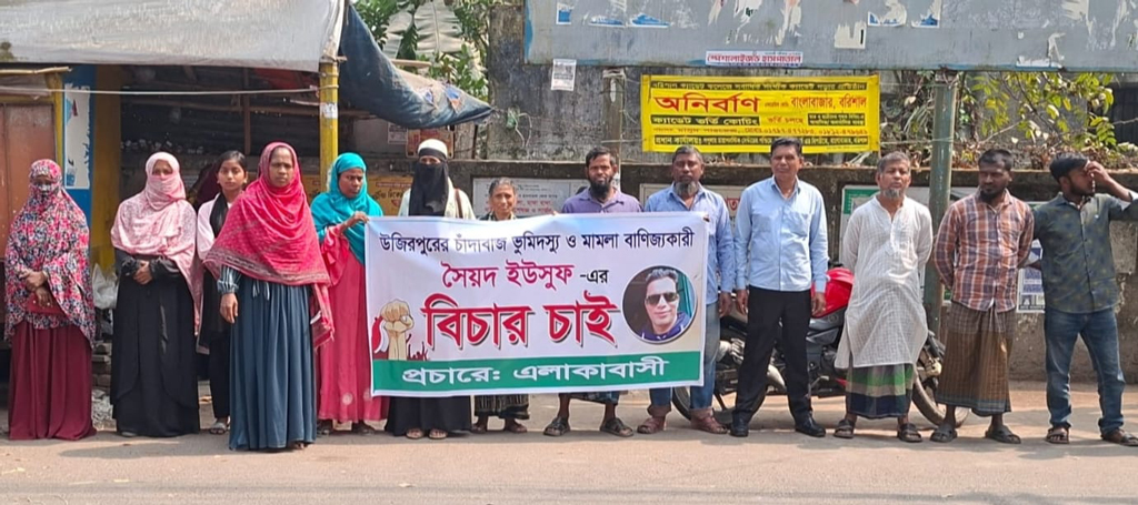 চাঁদাবাজির অভিযোগে উজিরপুরে স্বেচ্ছাসেবক দল নেতার বিরুদ্ধে মানববন্ধন